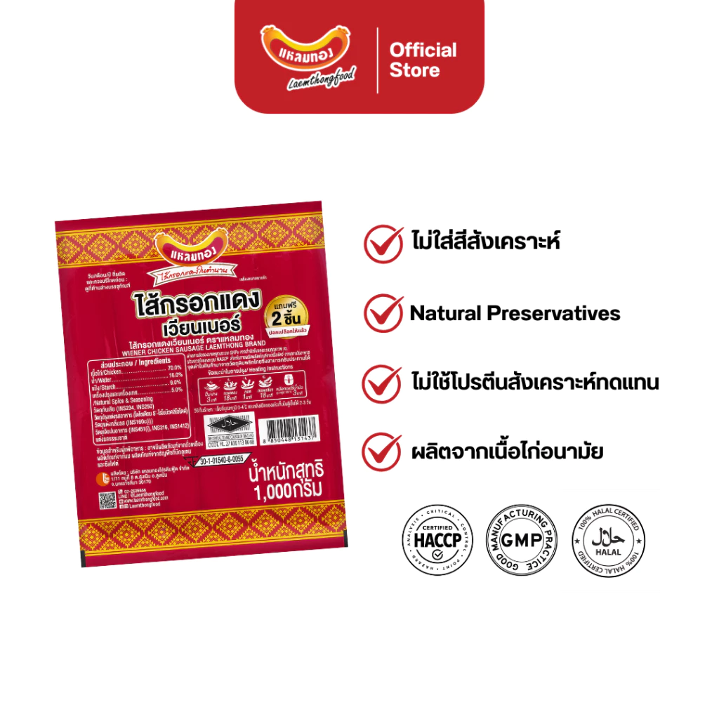 แหลมทอง ไส้กรอกแดงเวียนเนอร์ 1,000 กรัม
