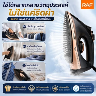 RAFเตารีดไอน้ำ 2800Wรีดเสื้อผ้าทั้งหมดของคุณในหนึ่งวินาที ผสมเซรามิกด้านล่าง ใช้ได้ทั้งแห้งและเปียก