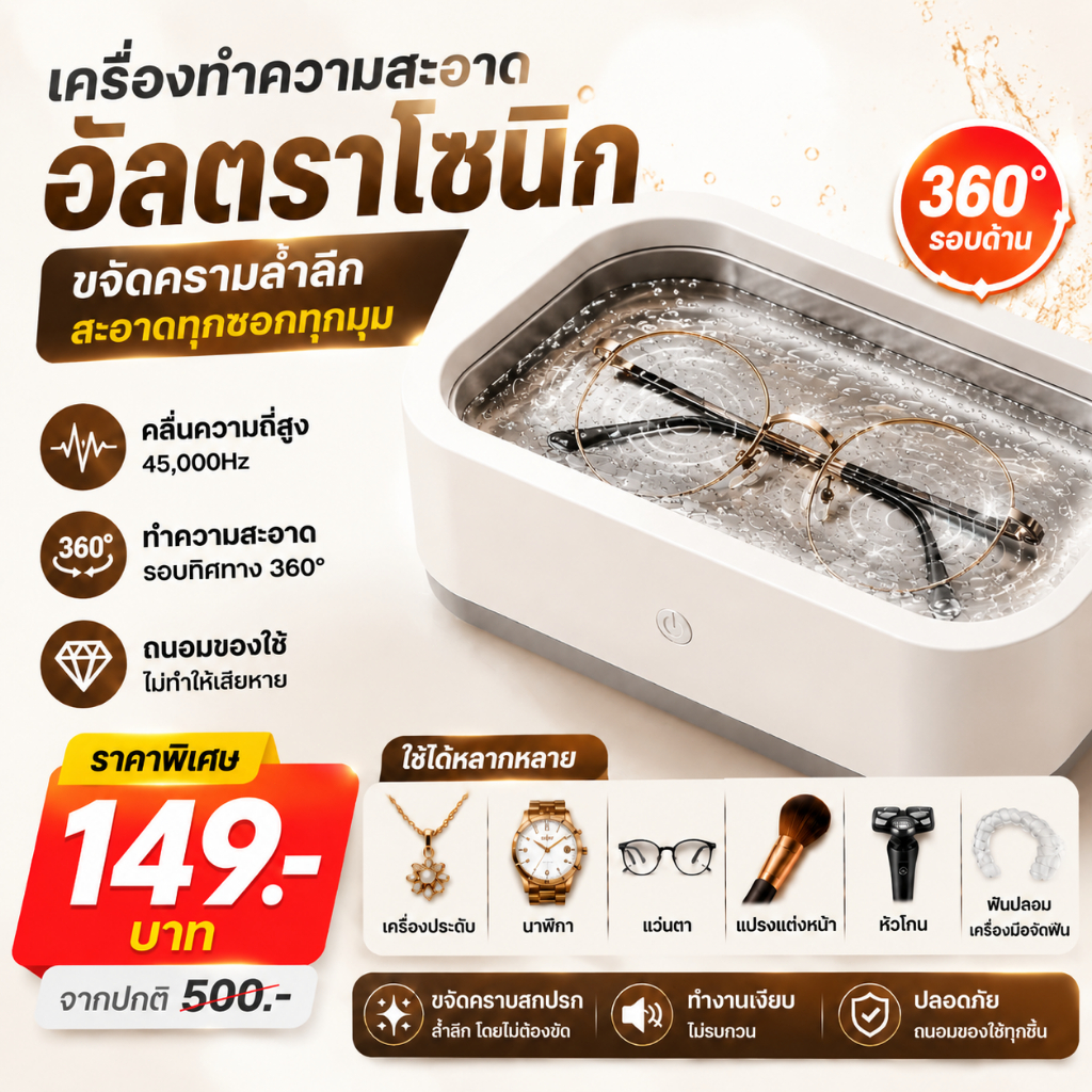 5ปี รับประกัน เครื่องทำความสะอาดแว่นตา Ultrasonic cleaner ทำความสะอาดลึก สำหรับบ้าน ใช้งานง่าย เครื่องล้างเครื่องประดับ