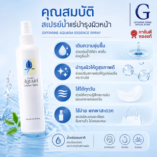 กิฟฟารีน สเปรย์น้ำแร่ Aquara Essence Spray เติมความชุ่มชื้น กระชับรูขุมขน บำรุงผิวใส สุขภาพดี