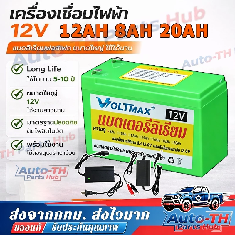 (กทม)แบตเตอรี่ 12V12AH 20AH 8AH แบตลิเธียม แบตเตอรี่เครื่องพ่นสารเคมี แบตเตอรี่แบบชาร์จไฟได้ เครื่องชาร์จ