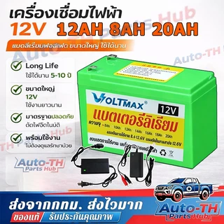 (กทม)แบตเตอรี่ 12V12AH 20AH 8AH แบตลิเธียม แบตเตอรี่เครื่องพ่นสารเคมี แบตเตอรี่แบบชาร์จไฟได้ เครื่องชาร์จ