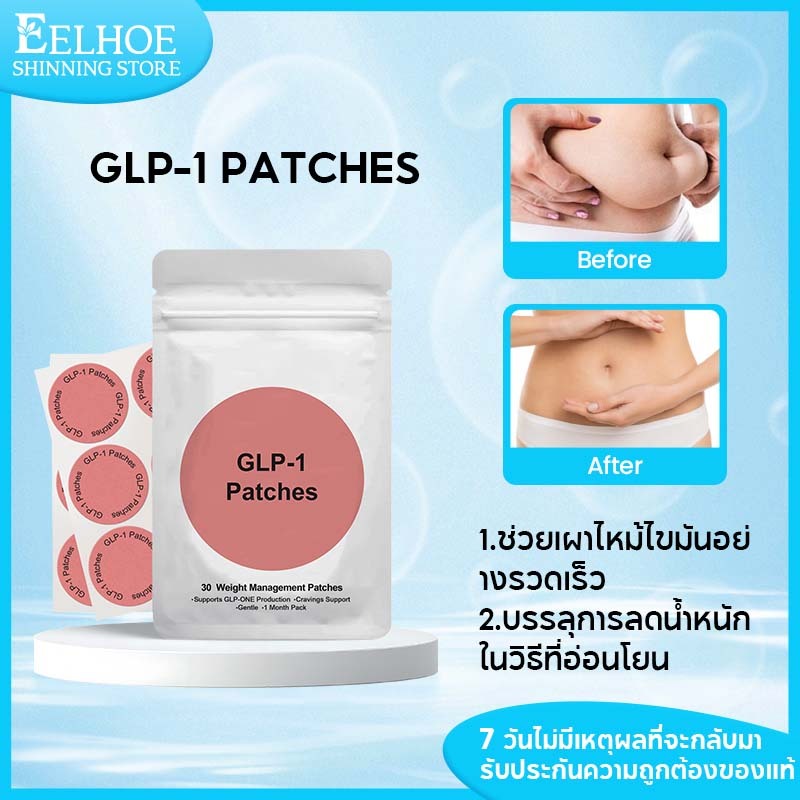 OceAura GLP-1 Patches แผ่นแปะลดน้ำหนัก จัดการน้ำหนักได้อย่างมีประสิทธิภาพ