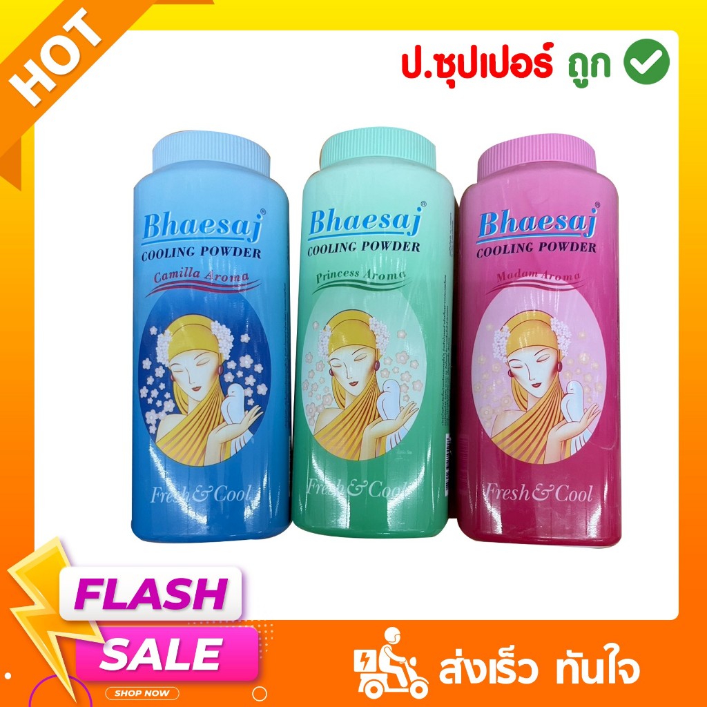 แป้งเย็น เภสัช ปริมาณ 200กรัม/300กรัม.... เดี่ยว