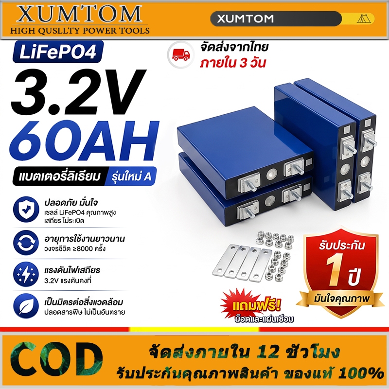 ⚡ส่งวันเดียว⚡แบตเตอรี่ 3.2V แบตลิเธียม LiFePo4 60Ah แบตเตอรี่ลิเธียมเหล็กฟอสเฟต แบตเตอรี่ลิเธียมฟอสเฟตใหม่