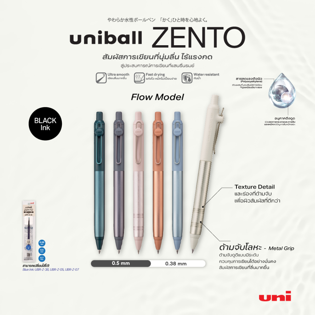 UNI ( ยูนิ ) ปากกาโรลเลอร์บอล uniball Zento Flow เปลี่ยนไส้ได้