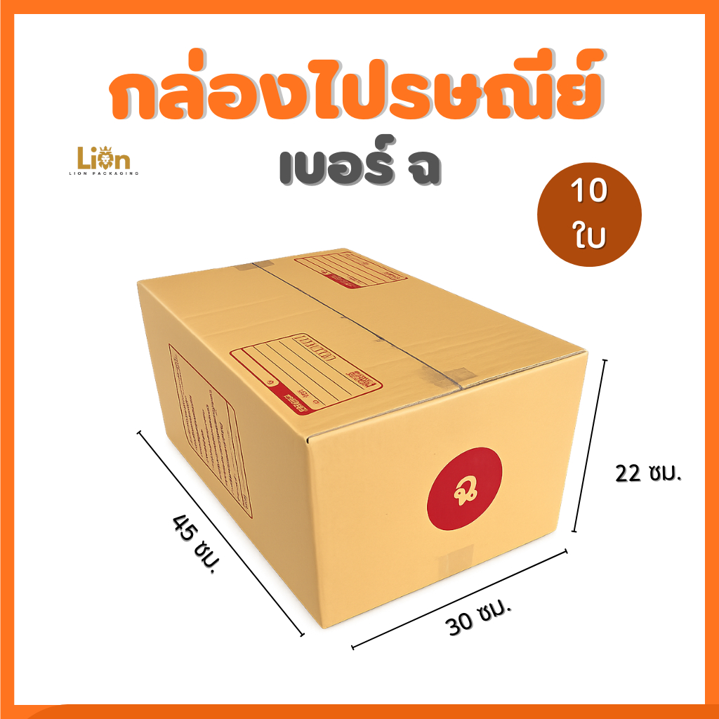 กล่องไปรษณีย์ เบอร์ 6 (ฉ) ขนาด 30x45x22 cm. กล่องพัสดุ KA125