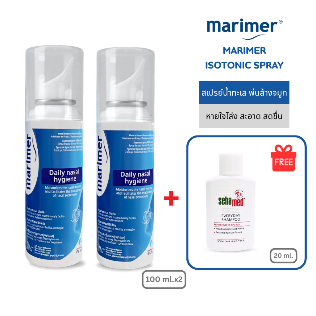 [Exp:12-11-2026][ซื้อ 2 แถม 1] Marimer Isotonic Spray 100 ml. X2 ชิ้น มาริเมอร์ สเปรย์น้ำทะเลพ่นหรือล้างจมูก เพื่อสุขอนา