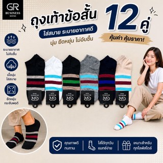 แพ็ค 12คู่(ตกคู่ละ8฿)ถุงเท้าข้อสั้น ใส่ทำงาน ลายการ์ตูน ราคาส่ง (Q5ลาย)