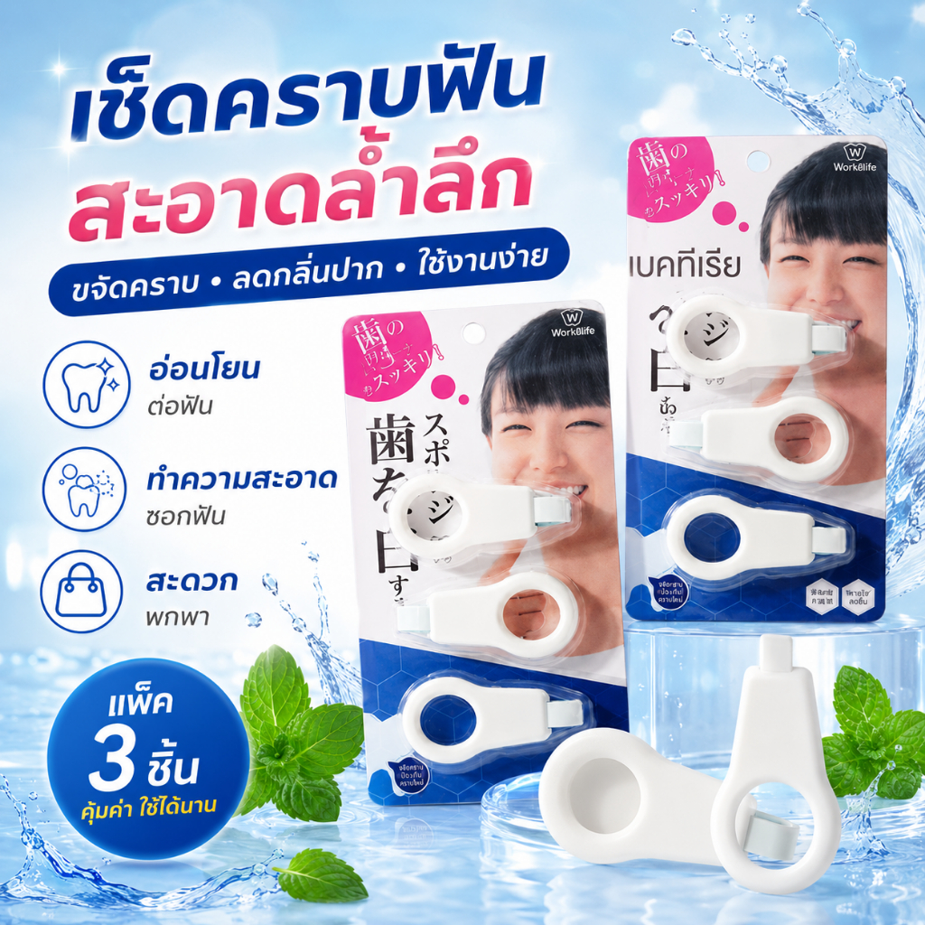 [🔥ฮิต] ฟองน้ำเช็ดฟันขาว แพ็ค 3 ชิ้น ที่ขจัดคราบหินปูน ใช้เพียงแค่น้ำเปล่า ปลอดภัยไม่ทำร้ายผิวฟัน