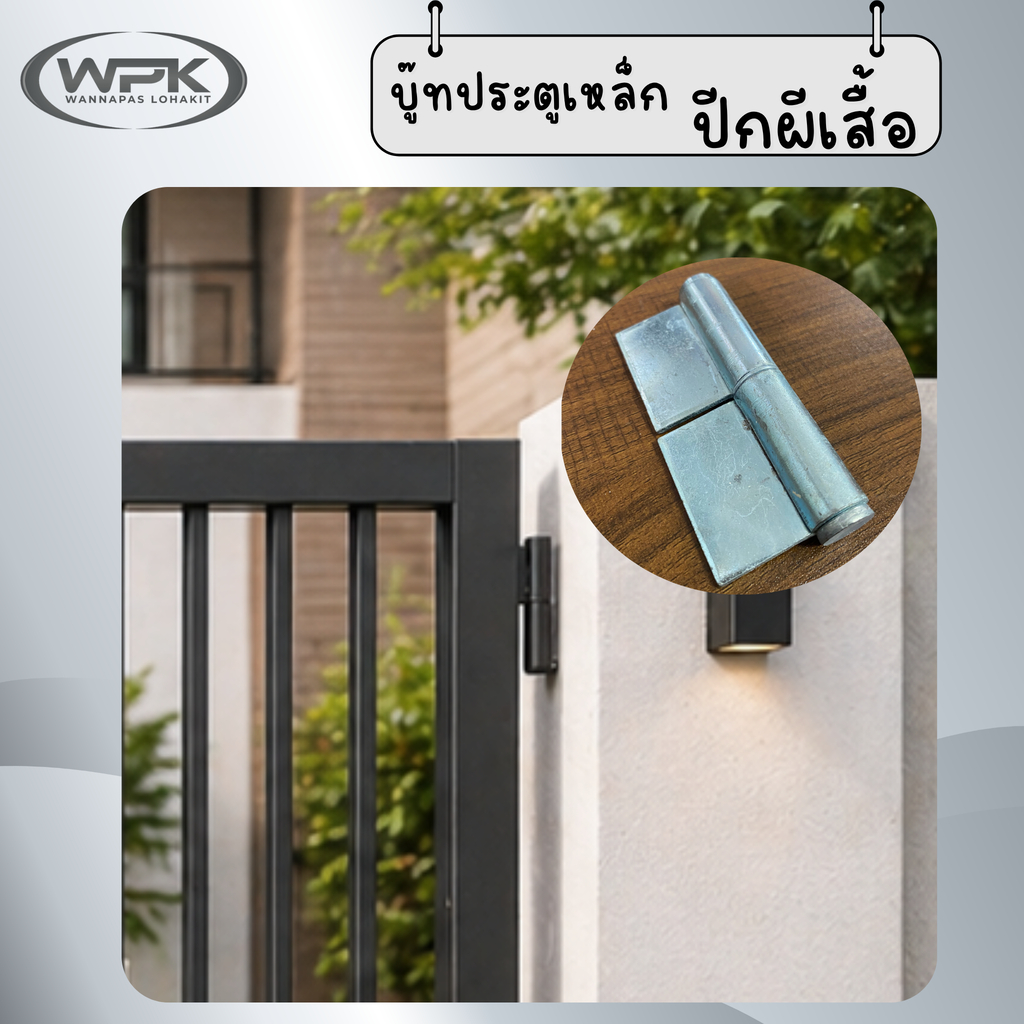 บู๊ทประตูเหล็กมีปีก ยาว 3/4"x70 มม. 3/4"x90 มม. 1"x80 มม. บานพับเหล็กหนา ชุบซิ๊งค์ สำหรับประตูเหล็ก รั้ว บานพับ