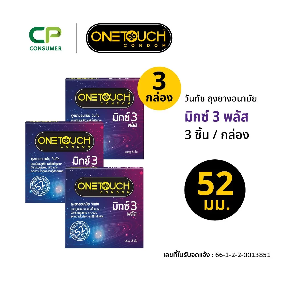 Onetouch ถุงยางอนามัย ขนาด 52 mm. รุ่น มิกซ์ 3 พลัส ชิ้น x 3