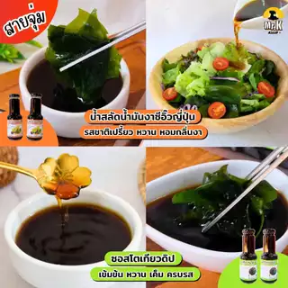 ซอสญี่ปุ่น ซอสเกาหลี มีอะไรบ้าง น้ำจิ้มญี่ปุ่น Dipping sauce