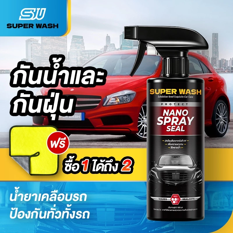 น้ำยาเคลือบเงารถยนต์ Super Washไล่น้ำอย่างมีประสิทธิภาพ สูตรเสริมความเงา ฟิล์มเคลือบ สะดวก ใช้งานง่ายและหลากหลาย Car