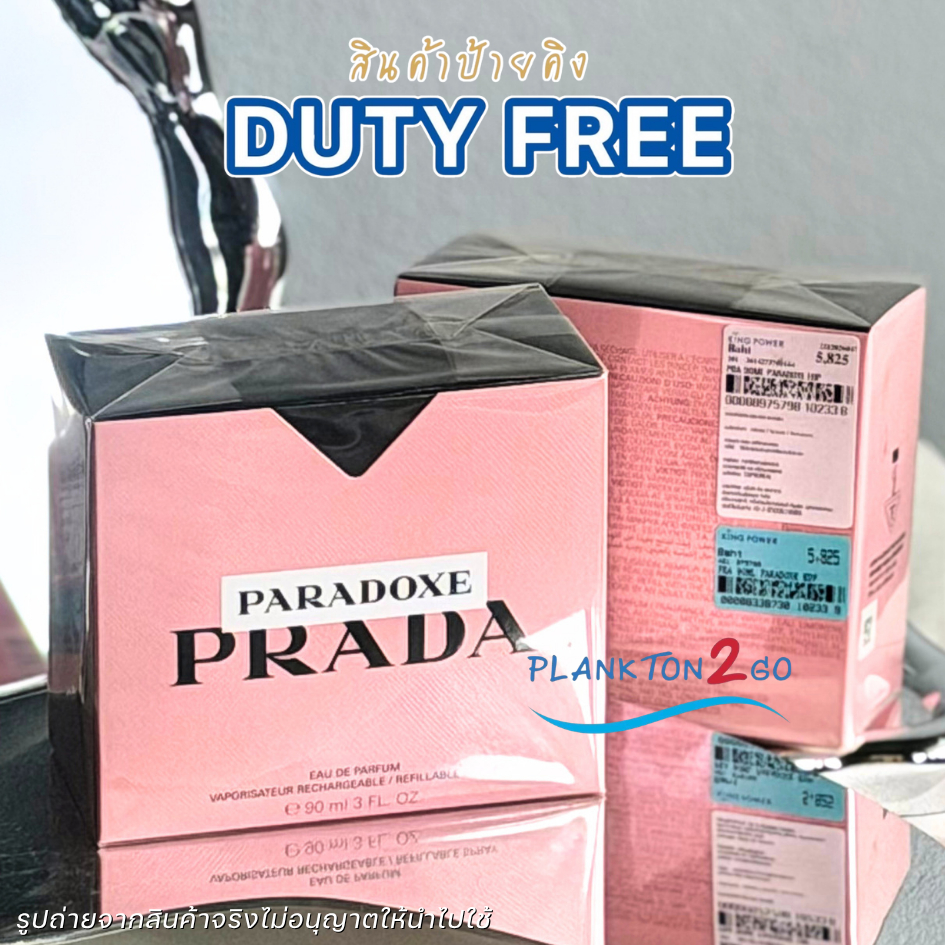 Prada Paradoxe EDP 90ml  น้ำหอมปราด้า ป้ายคิง ผลิต1/2022