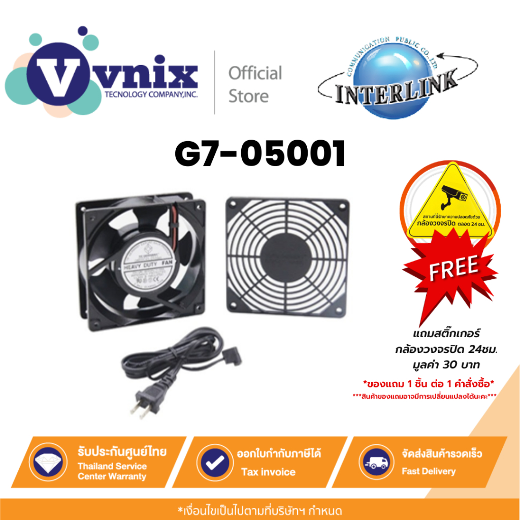G7-05001 LINK Fan1(ขนาด 4 นิ้ว)HEAVY DUTY FAN/สายไฟ 1.8 เมตร/สำหรับตู้แร็ค By Vnix Group