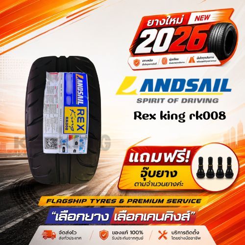 Landsail 265/35 R18 265/40 R18 RK008 ยางรถยนต์ขอบ18 ยางใหม่ปี 2026✨(จำนวน 1 เส้น) Free!! จุ๊บลมยาง P