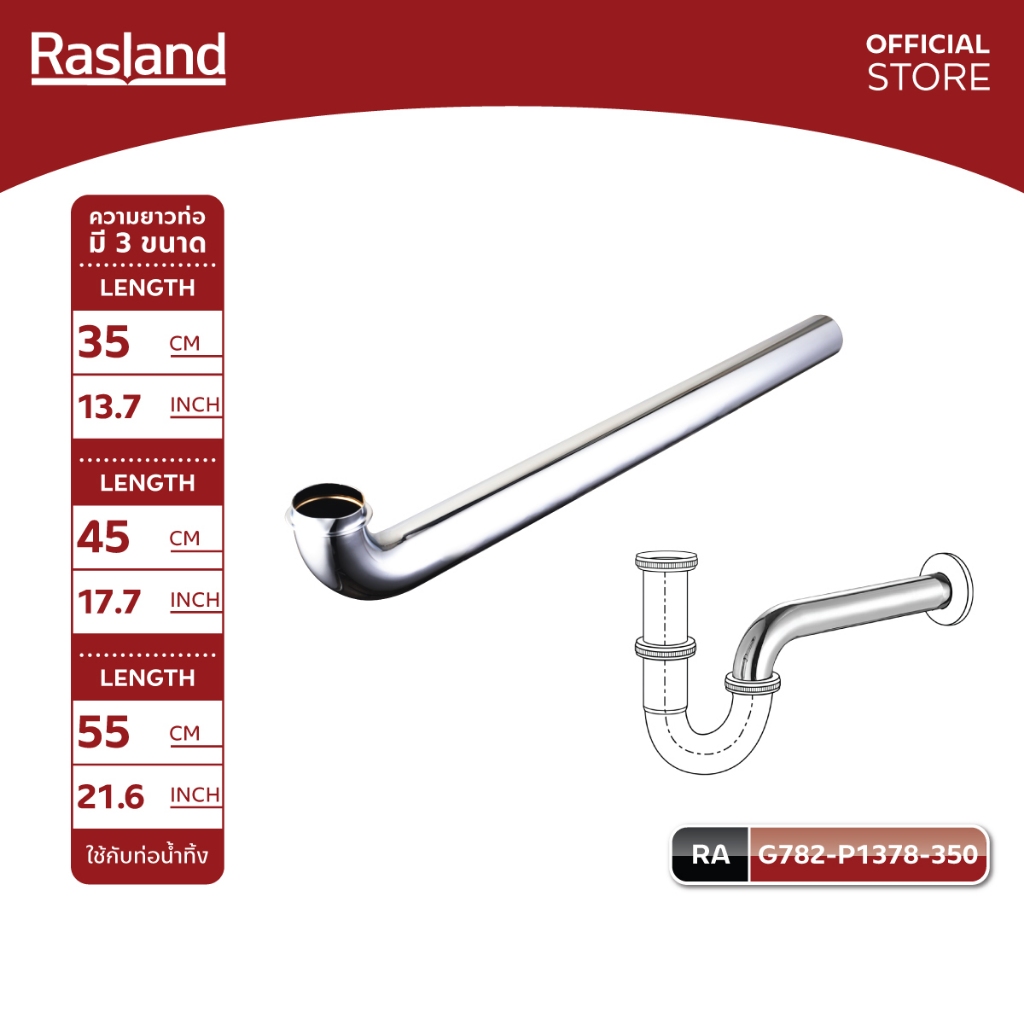 RASLAND G782-P1378-350 G782-P1772-450 G782-P2165-550 เฉพาะท่อโค้ง วัสดุสแตนเลส สำหรับท่อน้ำทิ้งแบบคอห่าน สีโครเมียมเงา