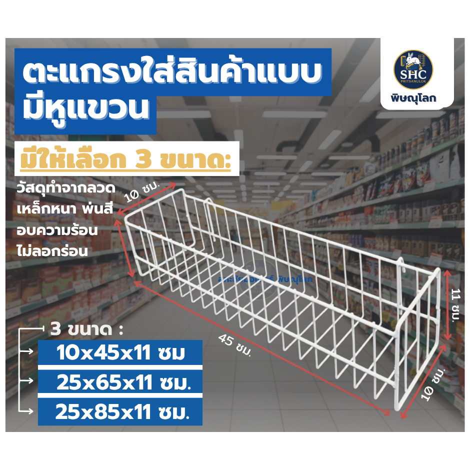 ตะกร้าใส่สินค้าแบบมีหูแขวน มี 3 ขนาด ขนาด 25x45cm. 25x65cm. และ  25x85cm.