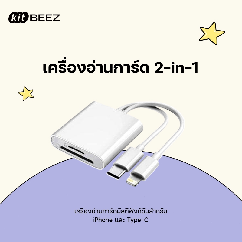 2IN1/3IN1 Lightning/Type-C/USB เครื่องอ่านการ์ดคอมพิวเตอร์ SD+TF การถ่าย โอนภาพถ่ายของกล้อง Camera card reader