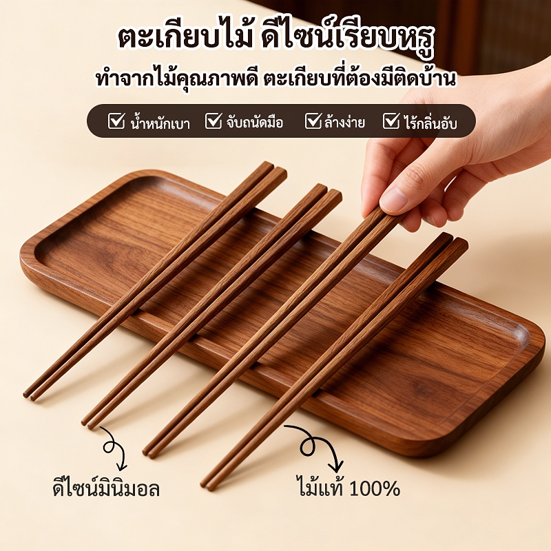 ตะเกียบไม้ธรรมชาติ ใช้ได้ทั้งในบ้านและร้านอาหาร ป้องกันเชื้อรา ไร้กลิ่น ใช้ซ้ำได้