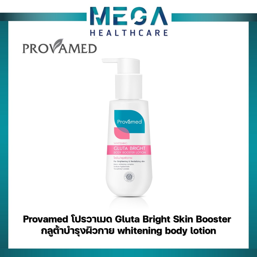 Provamed Gluta Serum โปรวาเมด กลูต้า เซรั่ม Gluta Bright Skin Booster body lotion GLYCOLIC GLOW serum