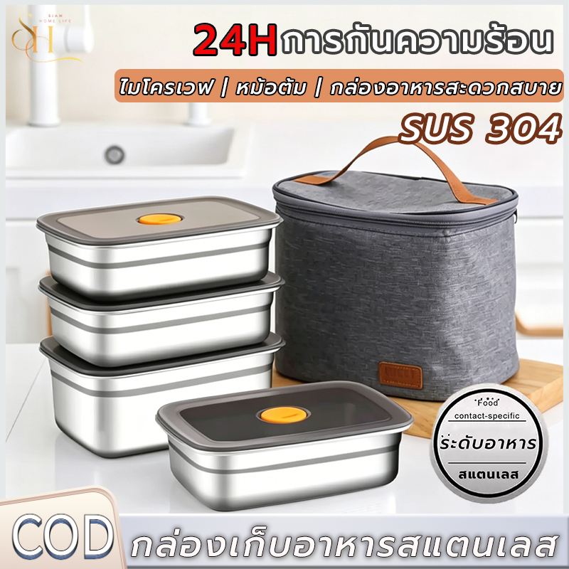 กล่องเก็บอาหารสแตนเลส304 กล่องอาหารพกพา รักษาฉนวนกันความร้อน ล็อคความสดใหม่ with a sealed cover เก็บอาหาร