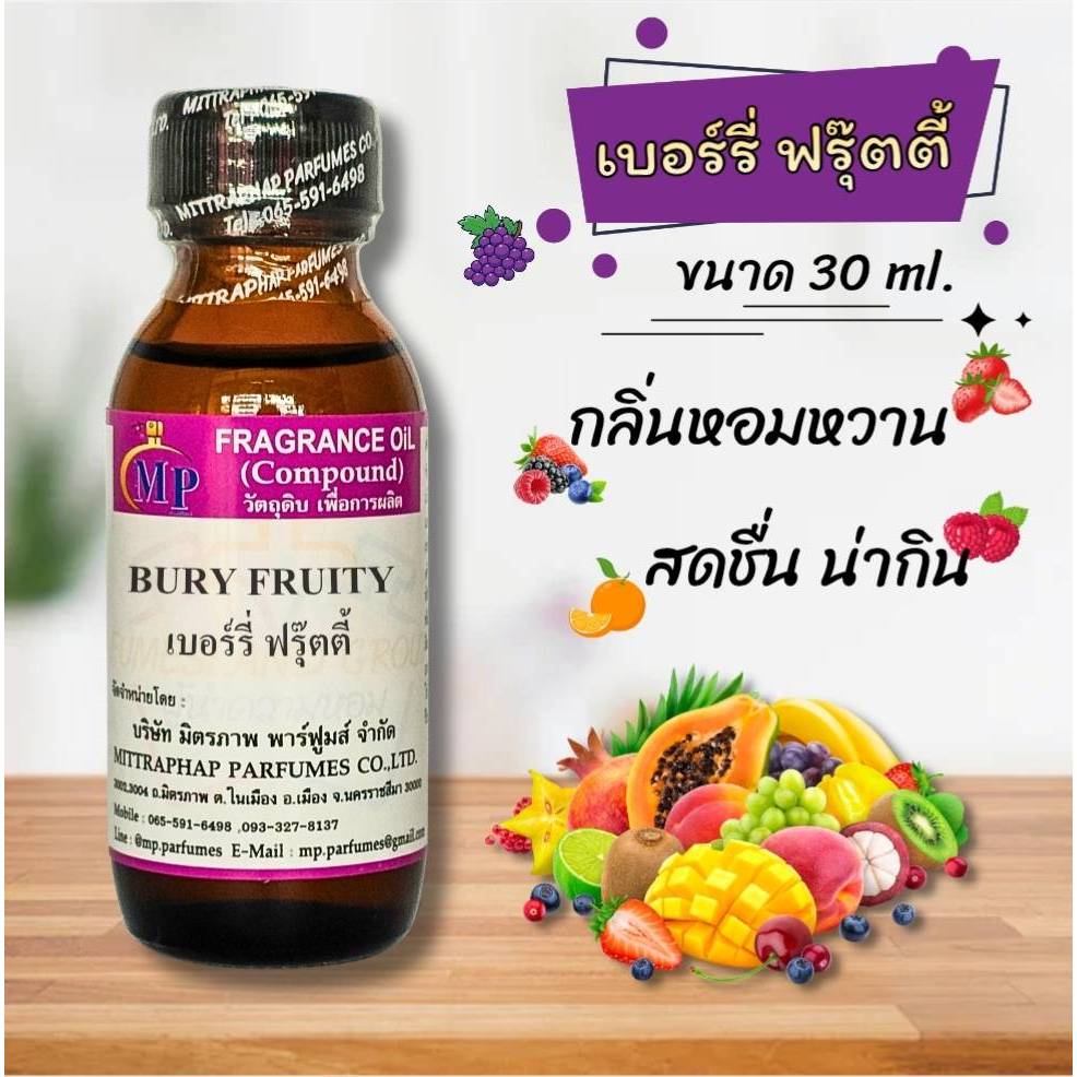 หัวเชื้อน้ำหอม  กลิ่น B:FRUITY  เบอร์รี่ ฟรุ๊ตตี้  #กลิ่นผลไม้รวม #กลิ่นปีโป้  แนวกลิ่นหอมหวานสดชื่นน่ารักน่ากิน