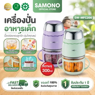 (โถแก้วเฉพาะ รุ่น SW-MC200s// SW-MFC200เท่านั้น) SAMONO ขายเเยก ใบมีดและโถแก้ว **ไม่มีฝามาให้ในกล่องนะคะ**