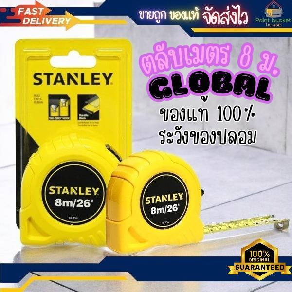 ตลับเมตร สีเหลือง 8 เมตร STANLEY GLOBAL TAPE 8 เมตร สีเหลือง