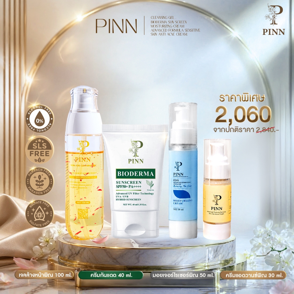 Pinn เจลล้างหน้า 100 ml 1 ขวด+ครีมแอดวานซ์ 30 กรัม 1 ขวด+มอยส์พิณ 50 ml 1 ขวด + ครีมกันแดด 40 ml 1 หลอด ราคาพิเศษ 2060.-