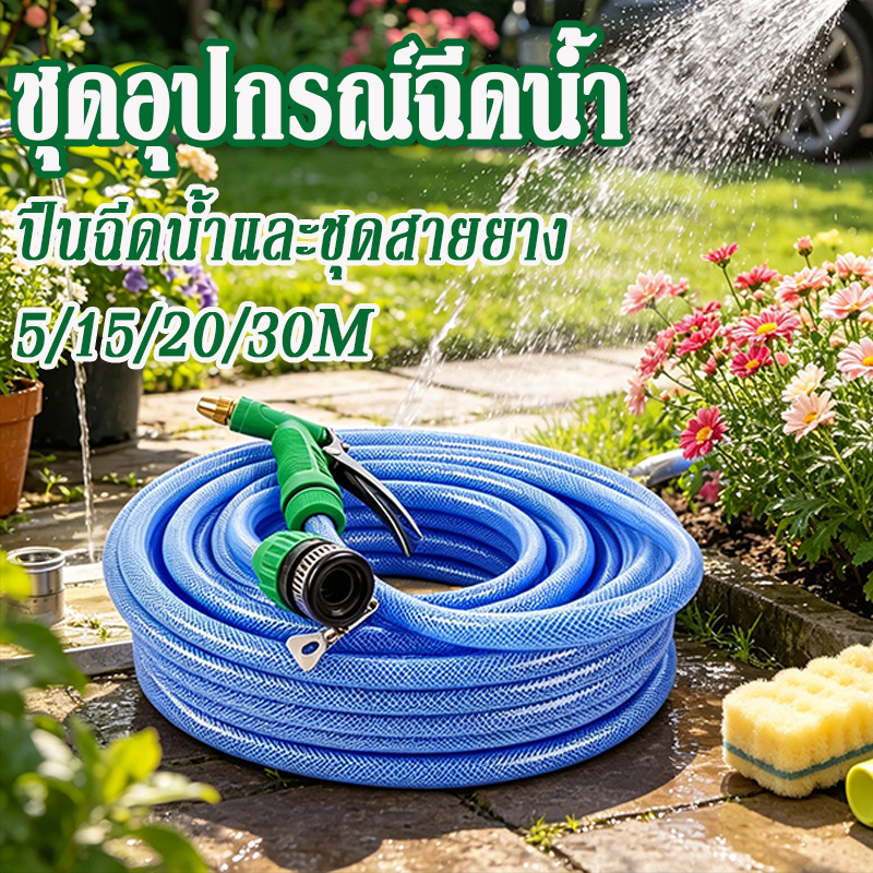 สายยางรดน้ำ 30m กันแดด กันระเบิด ไม่ขึ้นตะไคร่น้ำ ชุดหัวฉีดน้ำแรงดันสูง แรงฉีดจัด ปรับระดับน้ำได้  ล้างพื้น สวน ล้างรถ