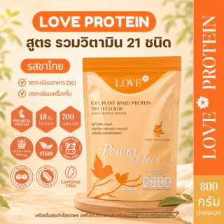 ( รูปแบบซองซิป ) Love Plant Based Protein เลิฟ โปรตีนพืช สูตรแพทย์ รสชาไทย (Thai Tea) สูตรรวมวิตามิน บำรุงครรภ์-หลังคลอด