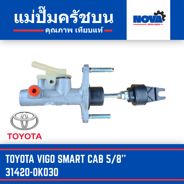 TOYOTA แม่ปั๊มครัชบน VIGO SMART CAB ขนาด 5/8'' หมายเลข 31420-0K030