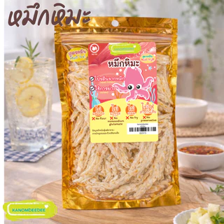 [ซื้อ5แถม1] "หมึกหิมะ" หมึกย่างสูตรคลีน (พร้อมทาน) ปลอดสารฟอร์มาลีน ไม่ใส่ผงชูรส ไร้น้ำมัน Kanomdeedee (ขนมดีดี)