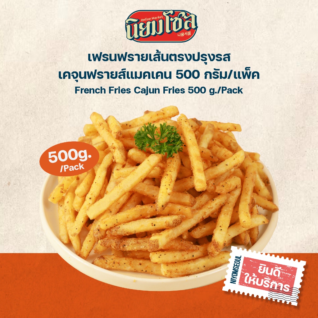 เฟรนช์ฟรายส์เส้นตรงปรุงรสเคจุนฟรายส์แมคเคน French Fries Cajun Fries McCain Seasoning Straight Line (