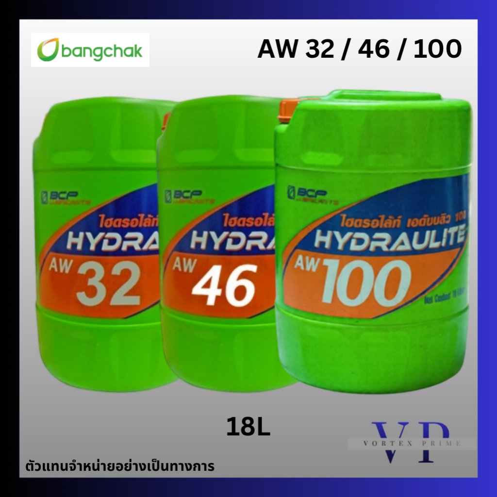 น้ำมันไฮดรอลิค Bangchak (บางจาก) HYDRAULITE AW32, AW46, AW100 ขนาด 18 ลิตร