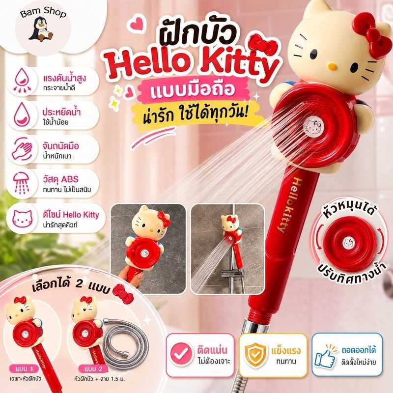 ฝักบัว แบบเดียวกัน Shower น่ารัก รูปที่ 2