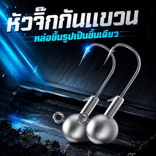 10PC ตะกั่วหัวจิ๊ก ตะกั่วห่วง เบ็ดเท็กซัส ขนาด 2.5g-7g มีหลายขนาด ตะกั่วเบ็ดหนอน ตะกั่วหนอนยาง เหมาะตกปลาลุย