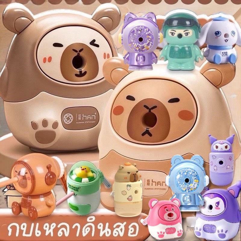 กบเหลาดินสอคาปิบารา รุ่นใช้มือหมุน ไม่ต้องใช้มือจับดินสอเวลาเหลาPS30