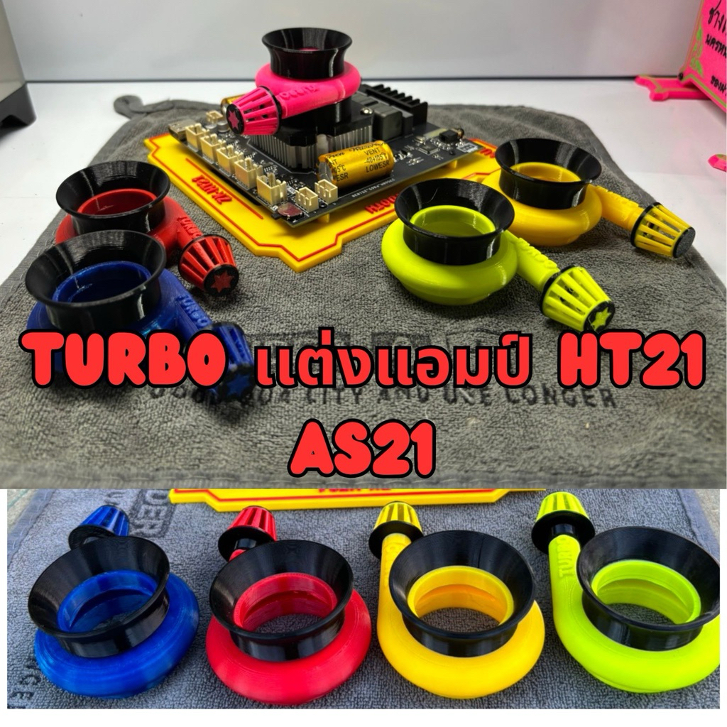 TURBO เเต่งแอมป์ ht21 as21
