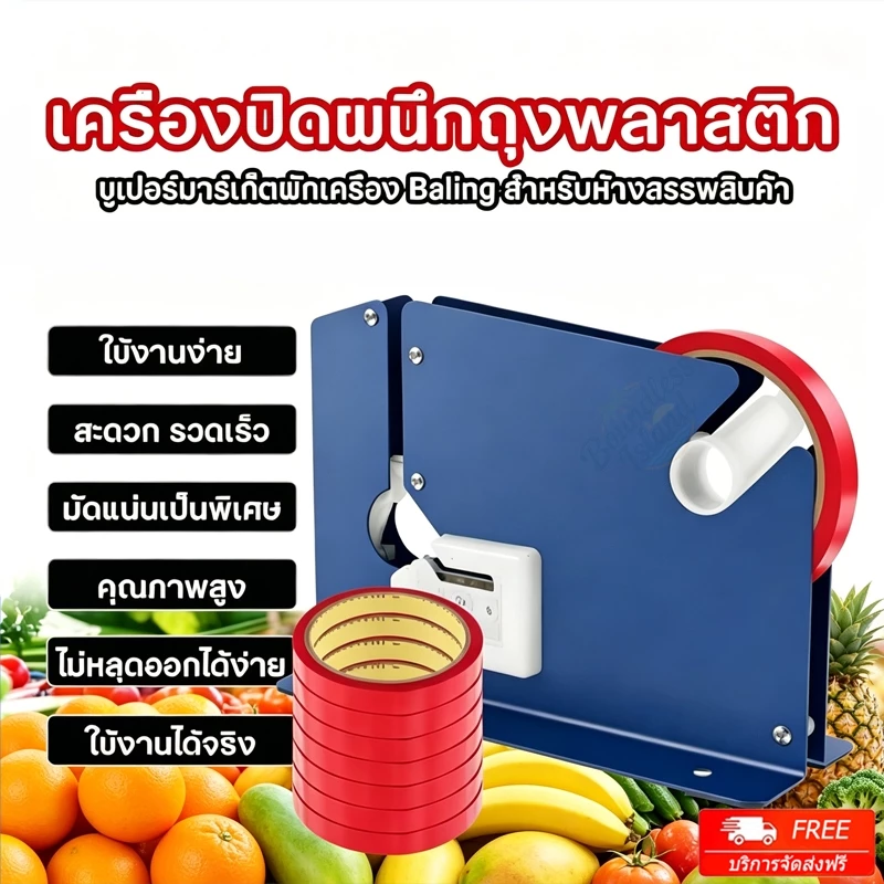 เครื่องรัดปากถุง แท่นเทปรัดปากถุง รุ่น K-8 เหมาะสำหรับซูเปอร์มาร์เก็ตและร้านค้าปลีก