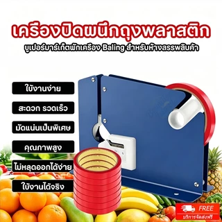 เครื่องรัดปากถุง แท่นเทปรัดปากถุง รุ่น K-8 เหมาะสำหรับซูเปอร์มาร์เก็ตและร้านค้าปลีก