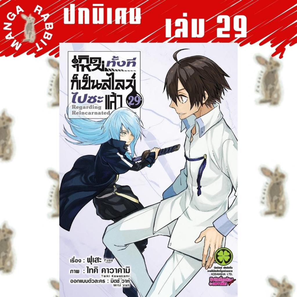 เกิดใหม่ทั้งทีก็เป็นสไลม์ไปซะแล้ว [หนังสือการ์ตูน]