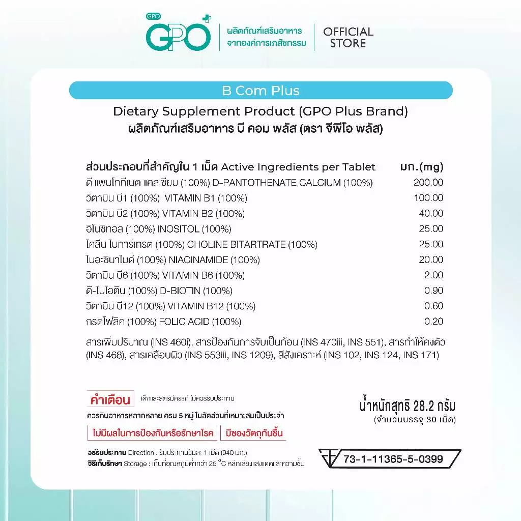 GPO PLUS B COM PLUS วิตามินบีรวม จากองค์การเภสัชฯ บำรุงสมอง ลดเครียด⚡ลดเหนื่อยล้า เสริมสมาธิความจำ thumbnail 10