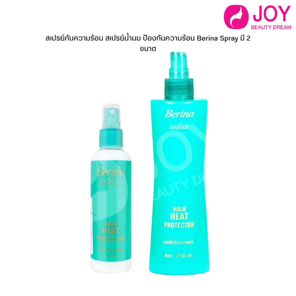 (พร้อมส่ง) สเปรย์​กันความร้อน เบอริน่า​ สเปรย์น้ำนม ป้องกันความร้อน Berina Spray มี 2 ขนาด