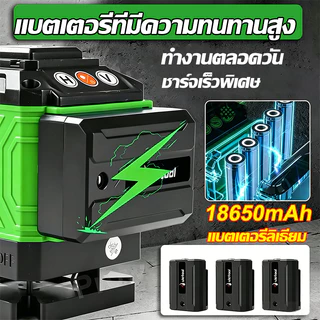 เครื่องวัดระดับเลเซอร์ เลเซอร์ระดับ 4D เลเซอร์วัดระดับ 8/12/16เส้น 360 องศา แถมอุปกรณ์ครบชุด Laser Level