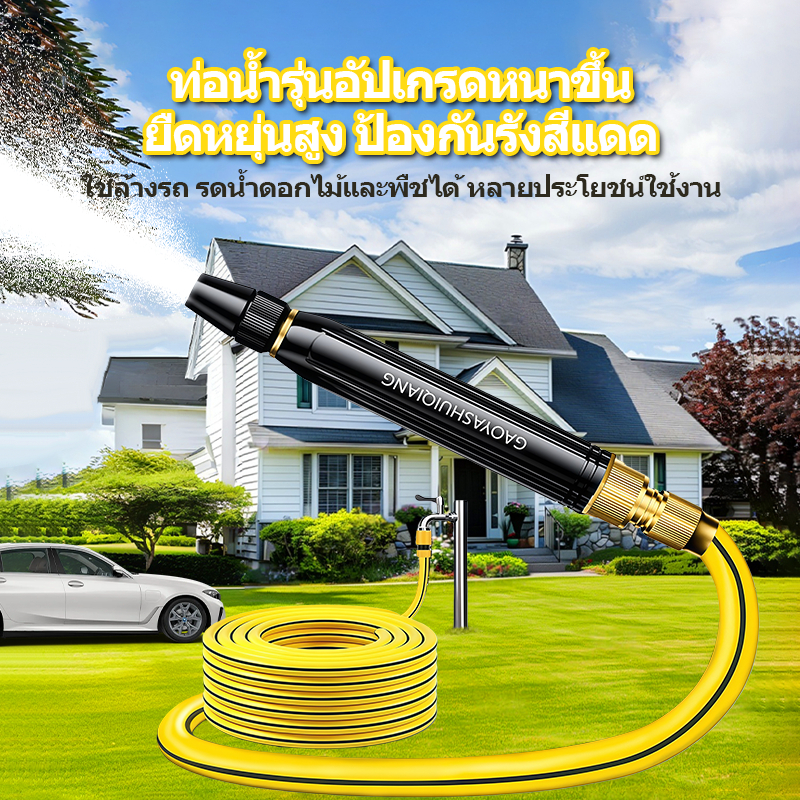 สายยางรดน้ำล้างรถ สายยางรดน้ำต้นไม้ ล้างพื้น สายยางใช้ในครัวเรือน นิ่ม เด้ง อย่างดี พร้อมหัวฉีดท่อน้ำ