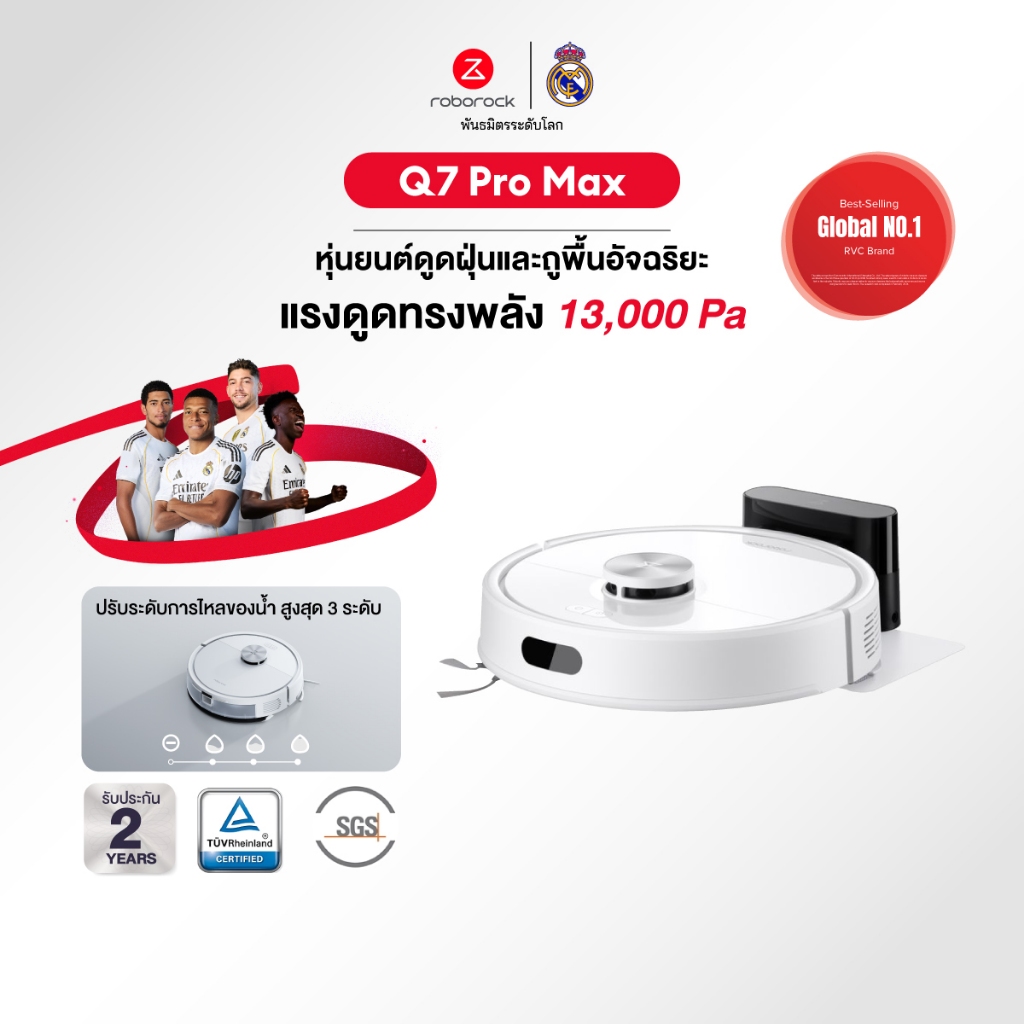 [NEW 2026] Roborock Q7 Pro Max หุ่นยนต์ดูดฝุ่นถูพื้น อัจฉริยะ พลังดูด13,000 Pa เก็บฝุ่นอัจฉริยะ ชาร์จเร็วรับประกัน 2 ปี