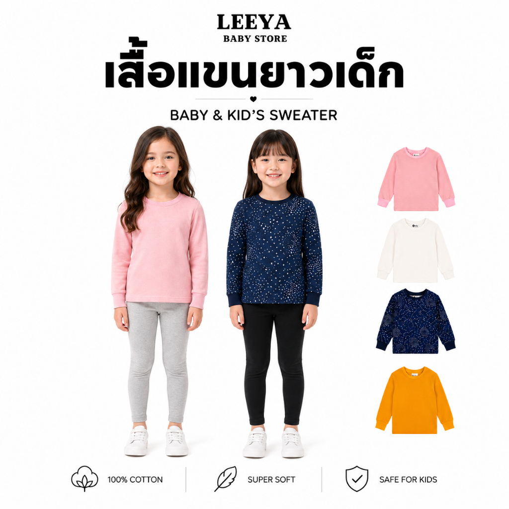 Leeya เสื้อแขนยาวเด็ก สเวตเตอร์พาสเทล เสื้อผ้าเด็ก baby & kids sweater BI